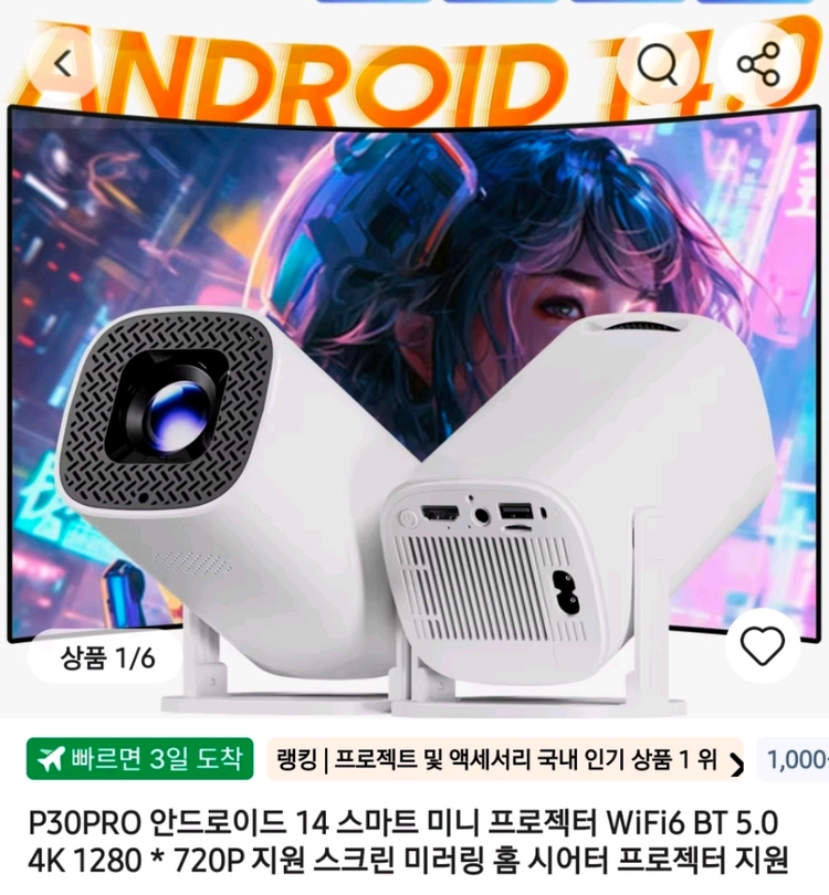 P30PRO 안드로이드 14 스마트 미니 프로젝터 WiFi6 BT 5.0 - 안심되는 중고거래