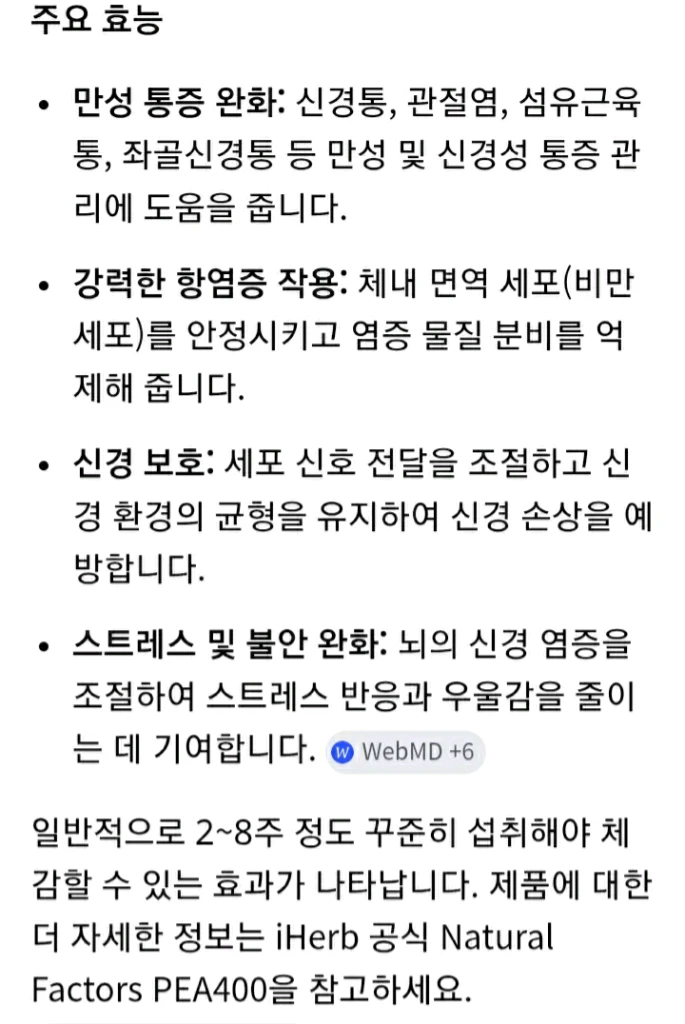 Natural Factors PEA400 90캡슐 영양제 이미지