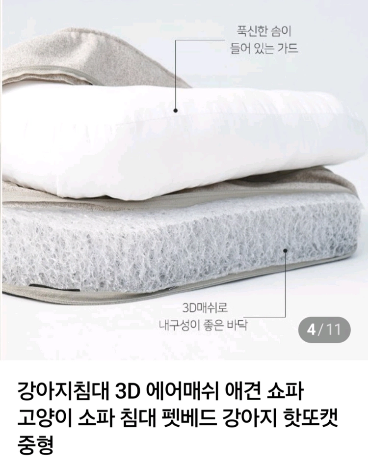 강아지~고양이 침대 3D 에어매쉬 애견 쇼파 이미지