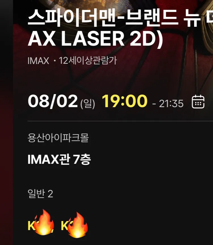 8/2 (일) 스파이더맨 용아맥 19:00 중블 명당 - 안심되는 중고거래