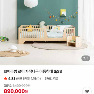 쁘리라뺑 로이 아동침대 SS 이미지