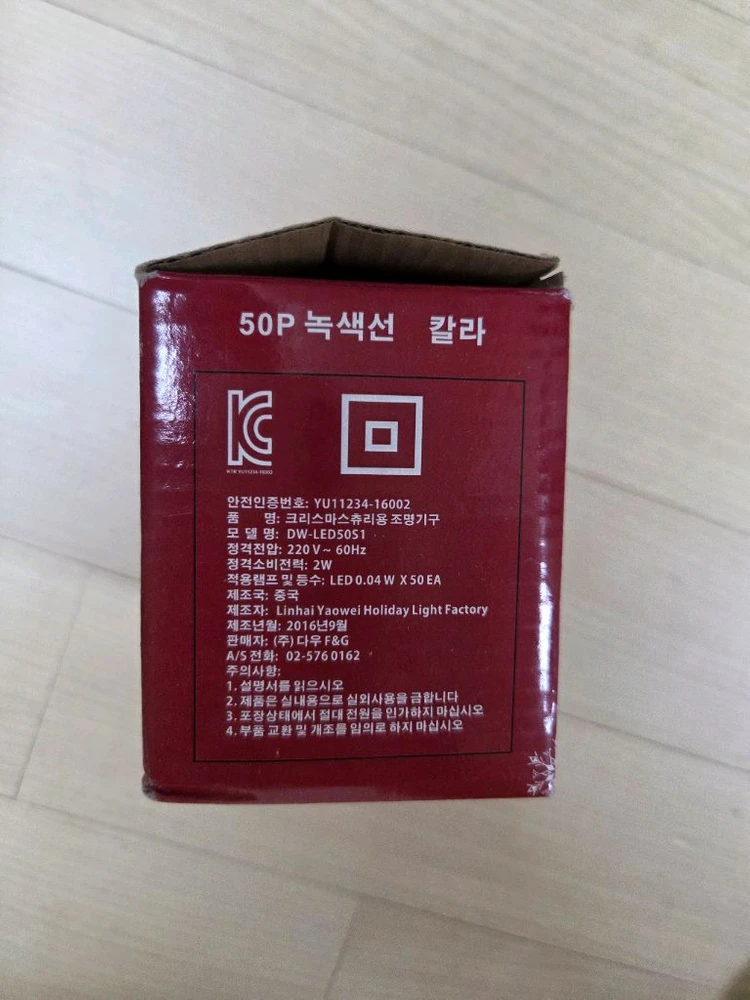 (새상품) LED 앵두전구 50구 이미지