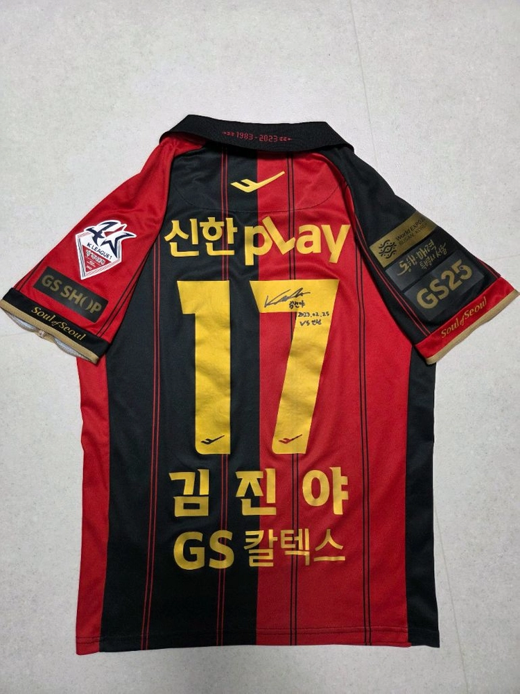 FC서울 23시즌 홈 김진야 실착 유니폼 친필싸인 이미지