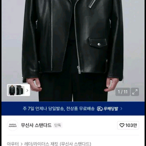 무신사스탠다드 램스킨 오버사이즈 라이더 가죽자켓 블랙 (M) 이미지
