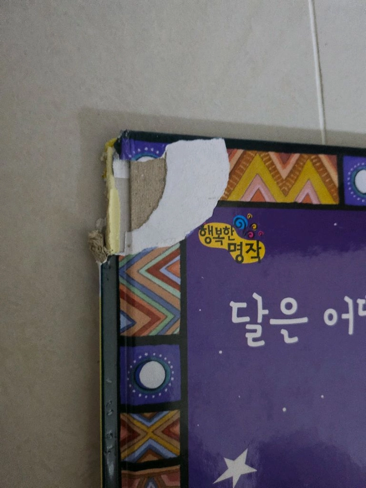행복한명작70권 세이펜버전 팝니다 이미지