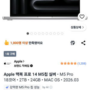 애플 맥북프로 M5 ProApple 맥북 프로 14 M5칩 실버18코어 2TB 24GB 이미지