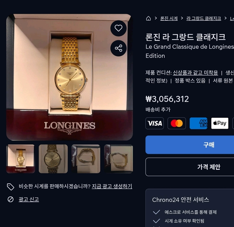 # 론진 (엔틱) 라 그랑드 클래지크 금장 여성명품시계 급처 /빈티지론진 이미지
