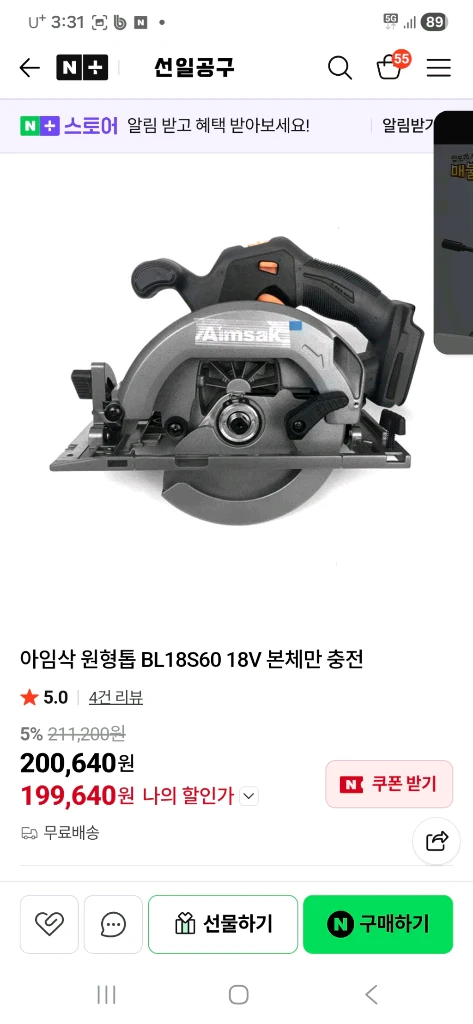 아임삭 무선충전 원형톱 세트 (배터리3개.충전기) 이미지