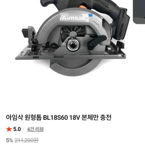 아임삭 무선충전 원형톱 세트 (배터리3개.충전기) 이미지