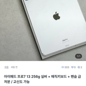 아이패드 프로 13 256 + 매직키보드 + 펜슬 급처분해요!!! 이미지