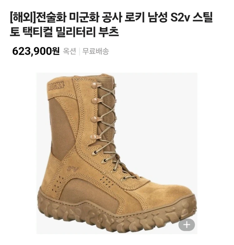 Rockey 미군 전술화 이미지