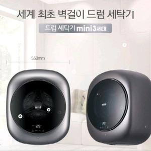 미니벽걸이세탁기(건조가능)(미개봉) 이미지
