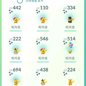 포켓몬고 코스튬 피카츄 이로치 판매합니다 이미지