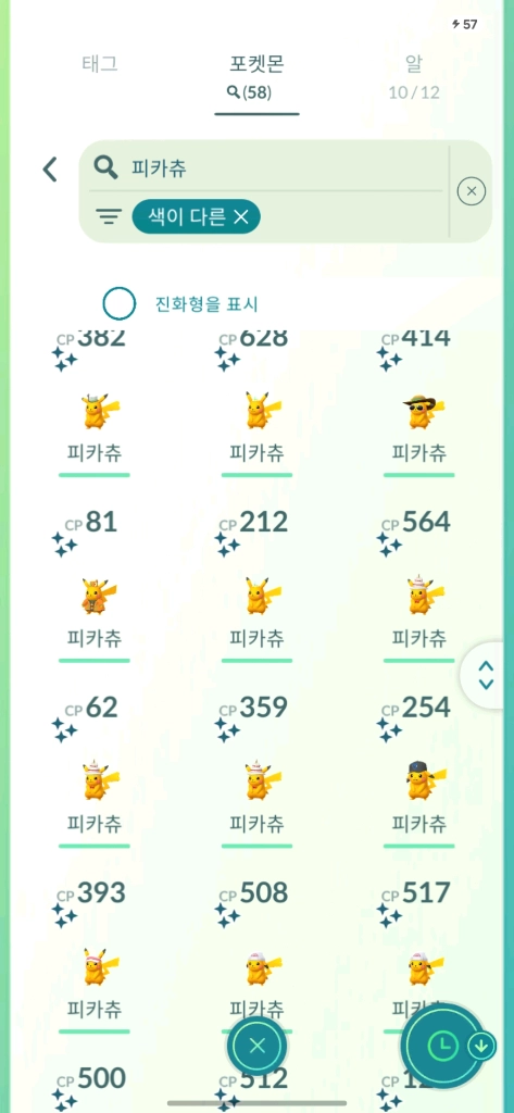 포켓몬고 코스튬 피카츄 이로치 판매합니다 이미지