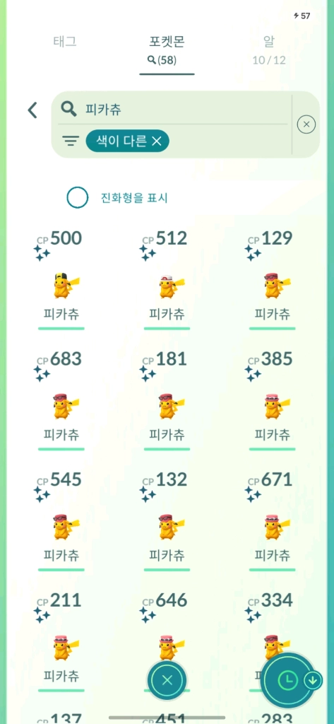 포켓몬고 코스튬 피카츄 이로치 판매합니다 이미지