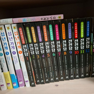 전천당 1~14권+십년가게6권 판매합니다 이미지