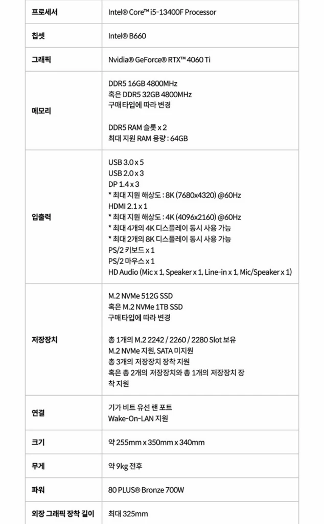 [새제품] 고사양 게이밍 컴퓨터 / i5-13400F + RTX 4060Ti / DDR5 32GB / 1TB 이미지