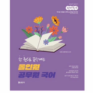 [새상품] 2027 공단기 선재국어 이미지
