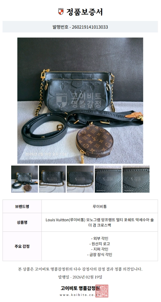루이비통 M80399 모노그램 앙프렝뜨 멀티 포쉐트 악세수아 블랙 숄더겸 크로스백 이미지