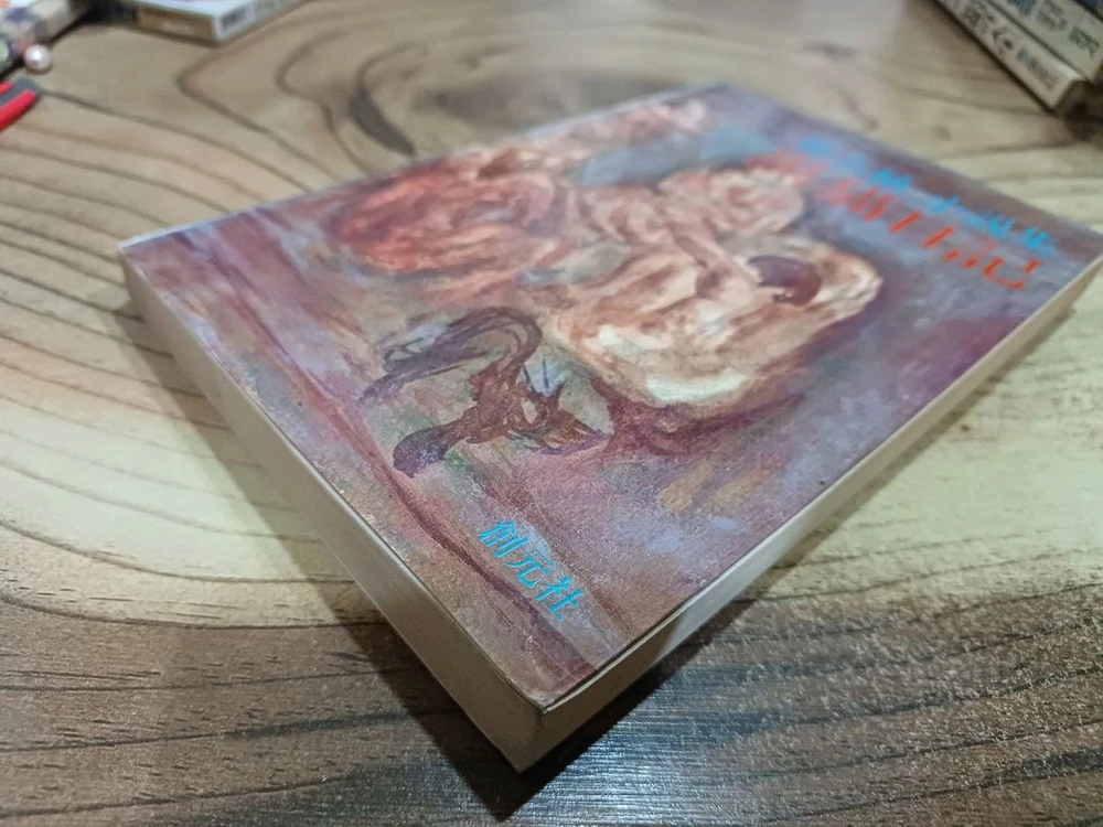흑묘일기 - 최현식 소설집.창원사 _1985년.1.30일.초판발행. 이미지