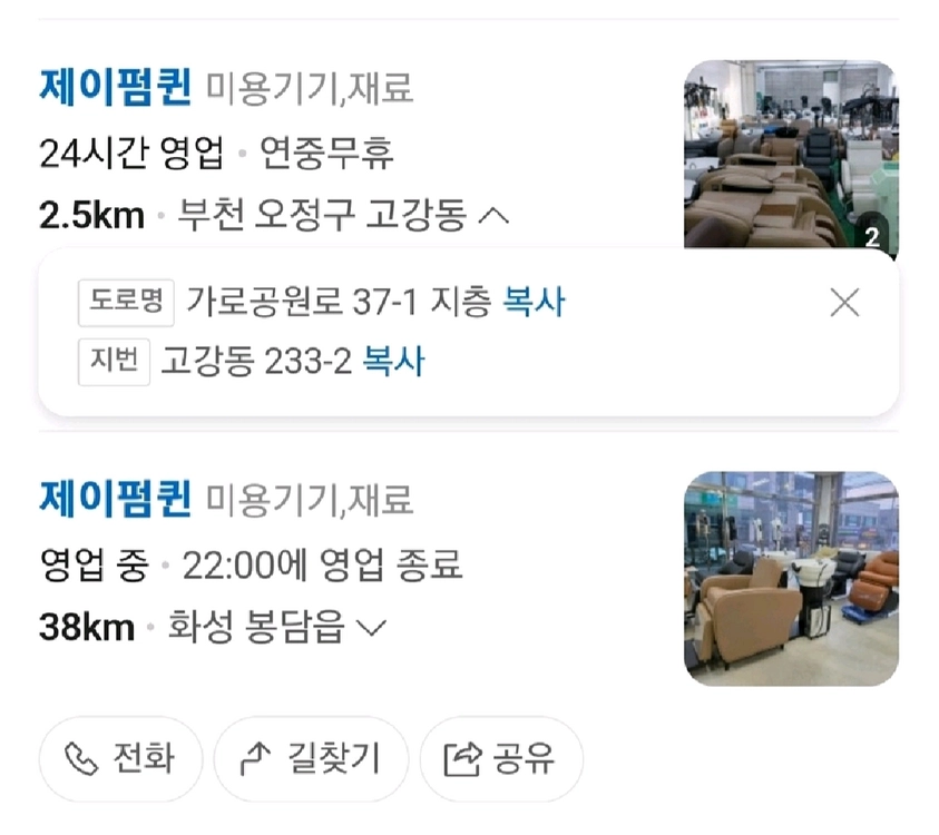 중고 히미쯔 벨라 미스트 미용실 미스트 이미지