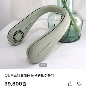 슈틸루스터 넥밴드 선풍기<새제품> 이미지