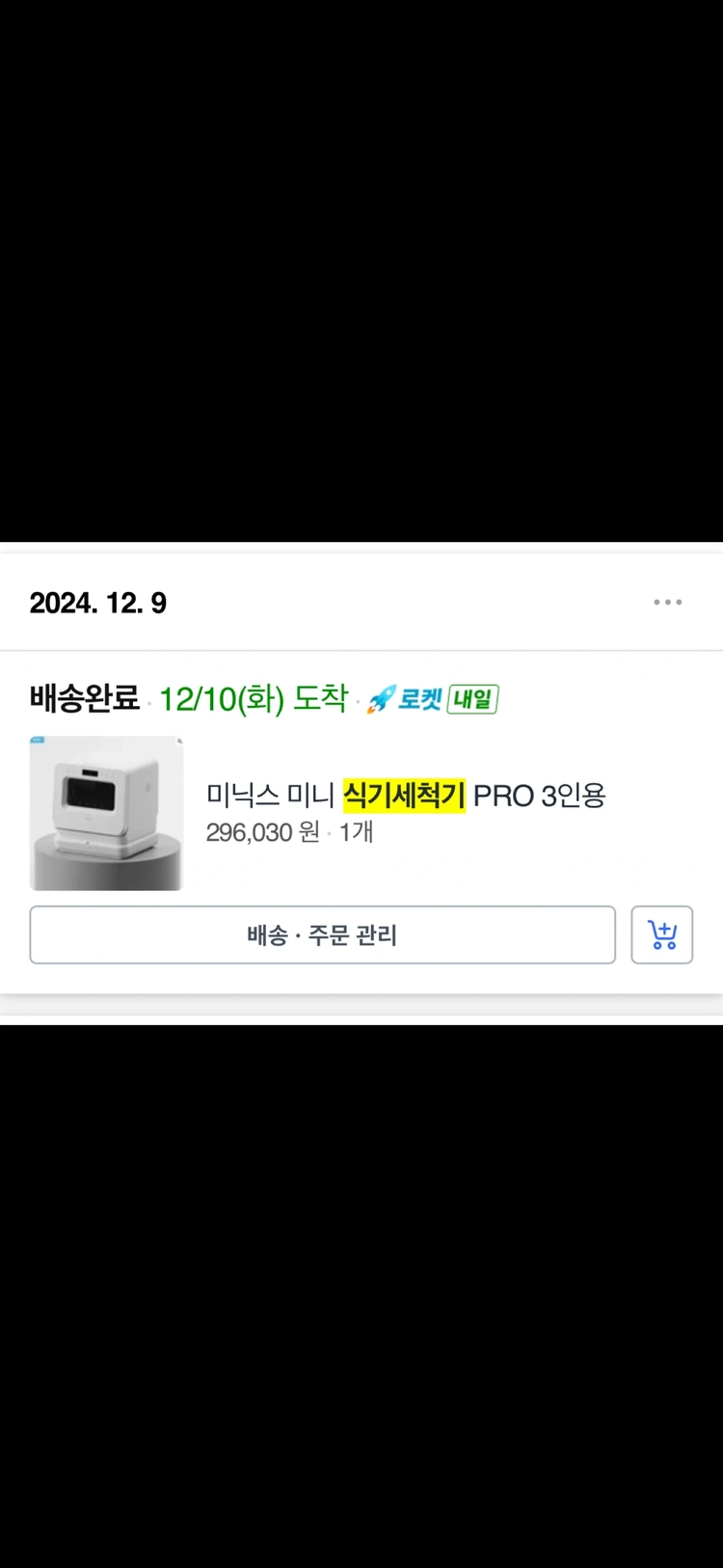 7/25까지!!) 미닉스 미니 식기세척기 PRO 3인용 (1년 사용) 이미지