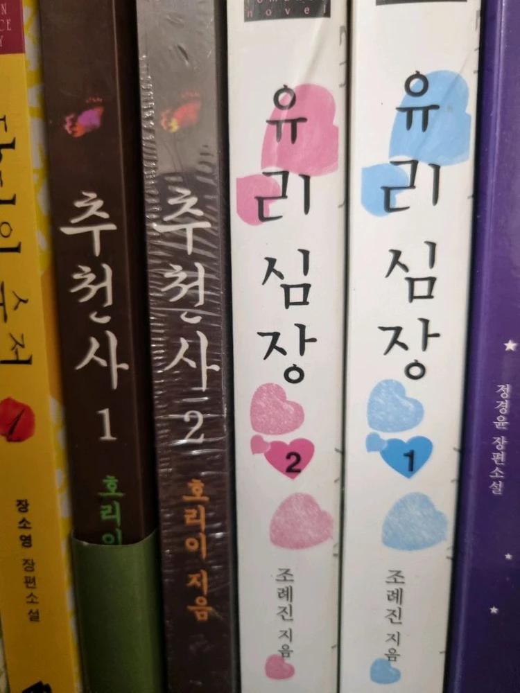 여러 종류의 책 판매 (일반서.자기계발서.로맨스소설 등) 200원~4000원까지 금액 다양함 이미지