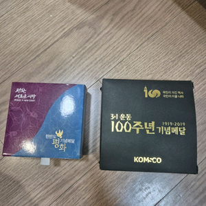 한반도 평화기념 순금메달과 3.1운동 100주년 기념 순금메달 판매합니다. 이미지