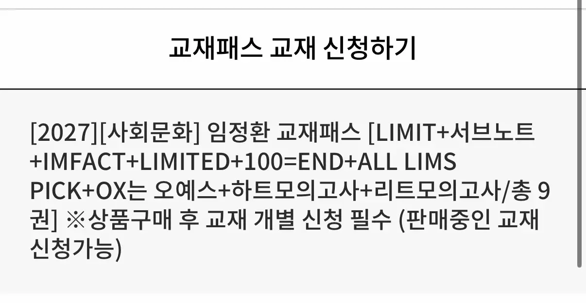 대성마이맥 임정환 사문 패스 교재 이미지