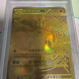 PSA 10등급 MUR 메가 루카리오 팝니다. 이미지