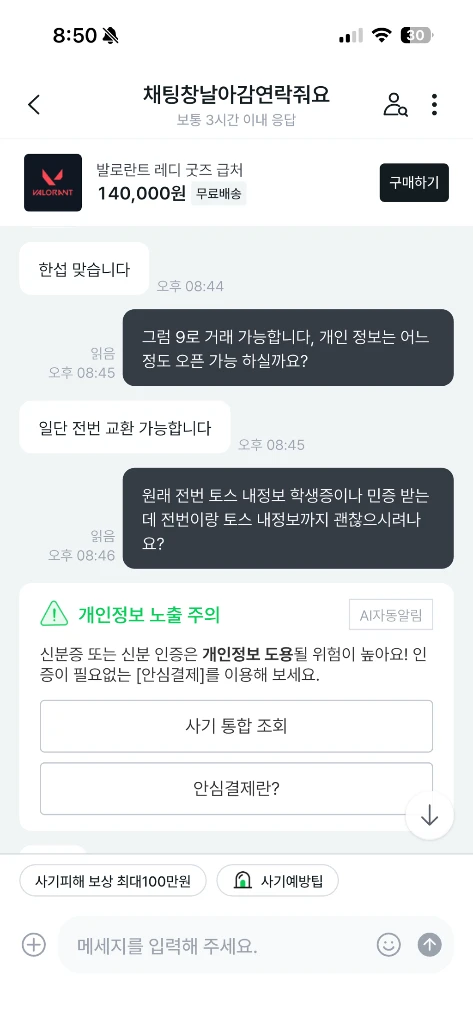 발로란트 레디언트 굿즈 - 안심되는 중고거래