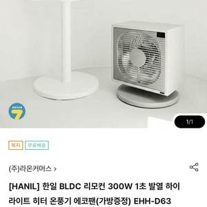 한일 BLDC 리모컨 히터 EHH-D63 이미지