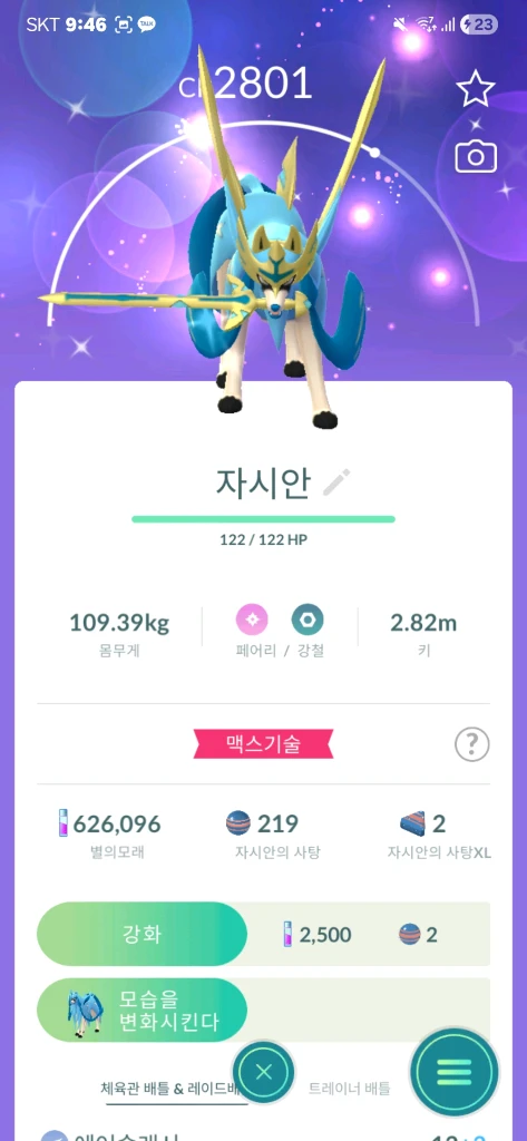 포켓몬고 검왕 자시안 이로치 팝니다 - 안심되는 중고거래