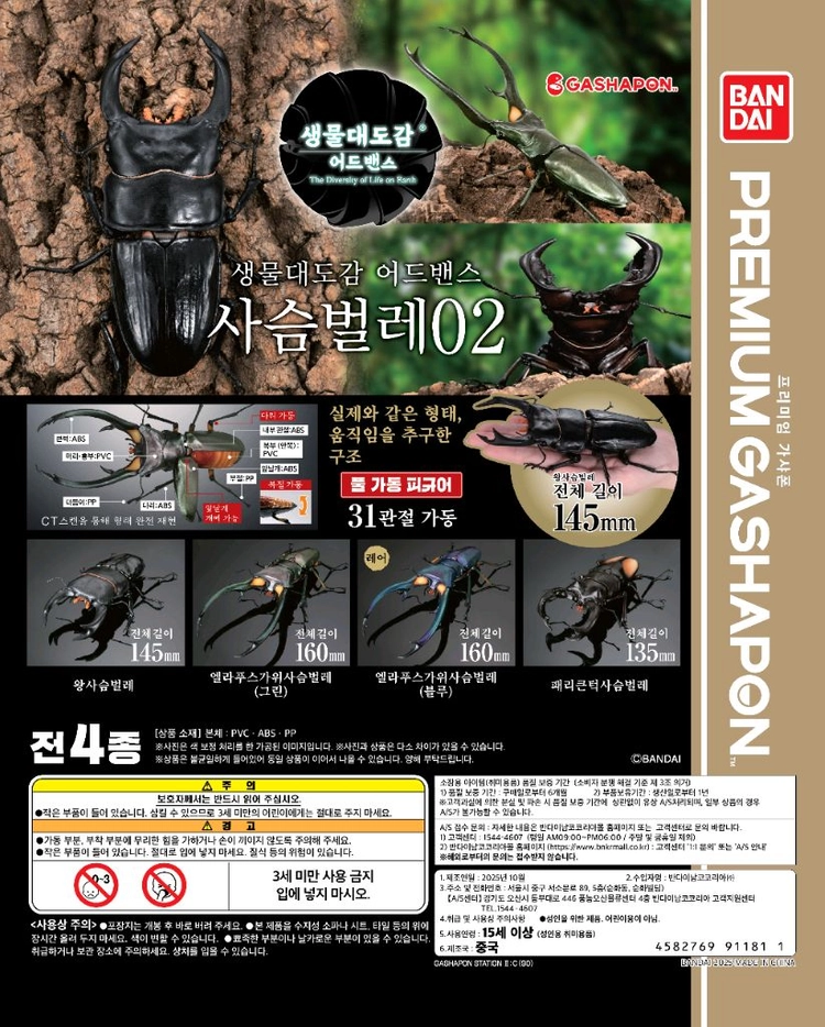 반다이 생물대도감 어드밴스 캡슐판 - 안심되는 중고거래