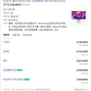 LG전자 울트라파인 32U990AS 이미지
