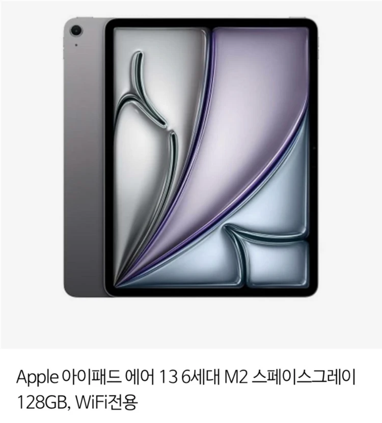 아이패드 에어 6세대 m2 13인치 128 (애플펜슬 포함, 지문인식 파손) - 안심되는 중고거래