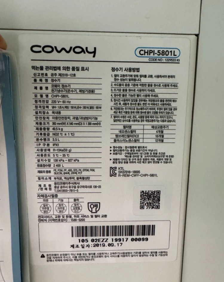 코웨이 CHPI-5801L 얼음 정수기 이미지
