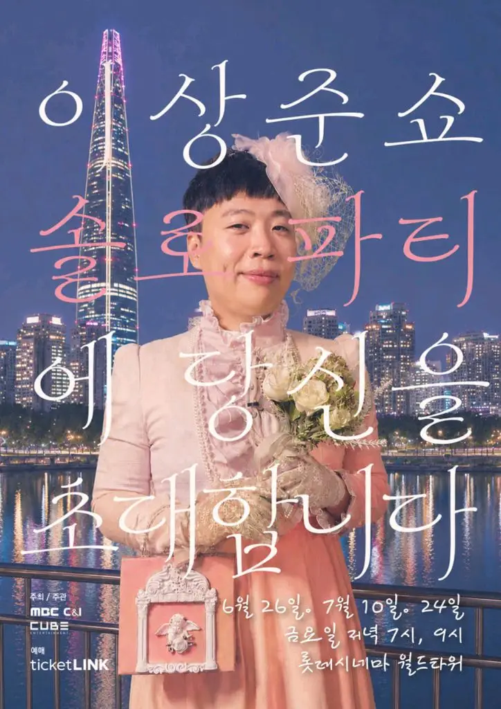 이상준쇼 솔로파티 - 안심되는 중고거래