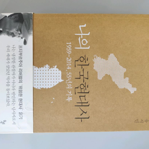 책 도서 유시민 나의 한국현대사 이미지