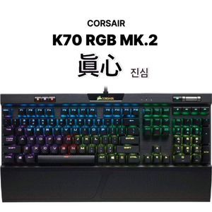 (*단종) 커세어 K70 MK.2 RGB 체리 스피드 실버 풀박스 이미지