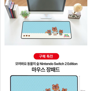 미개봉) 모여봐요 동물의숲 모동숲 마우스패드 이미지