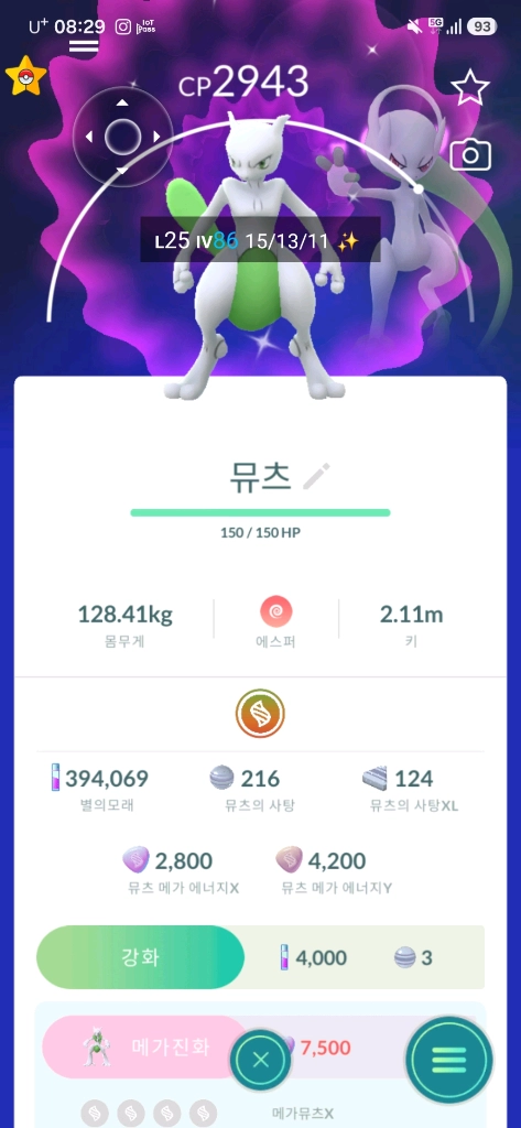 포켓몬고 이로치 뮤츠(강화) 이미지