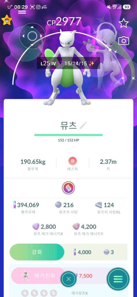 포켓몬고 이로치 뮤츠(강화) 이미지