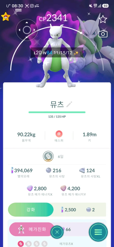 포켓몬고 이로치 뮤츠(강화) 이미지