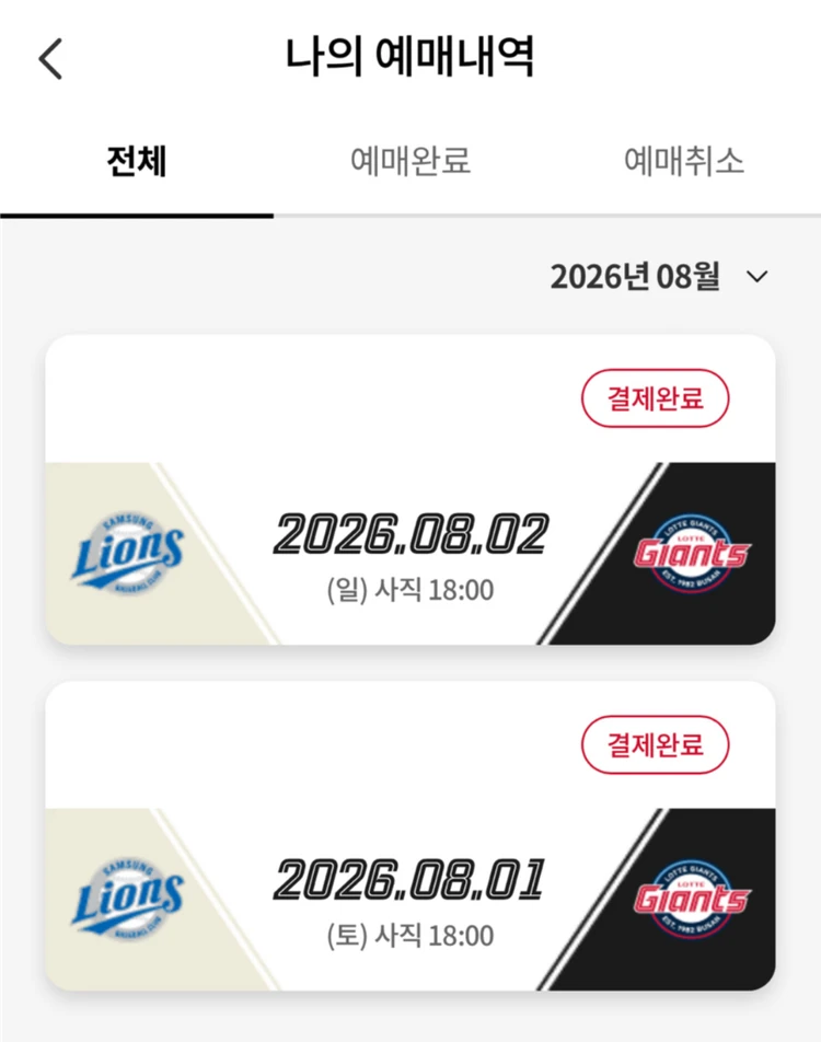 클래식 시리즈! 삼성vs롯데 8/1, 8/2 토일 중앙상단석 2연석 3연석 4연석 5연석 6연석 - 안심되는 중고거래
