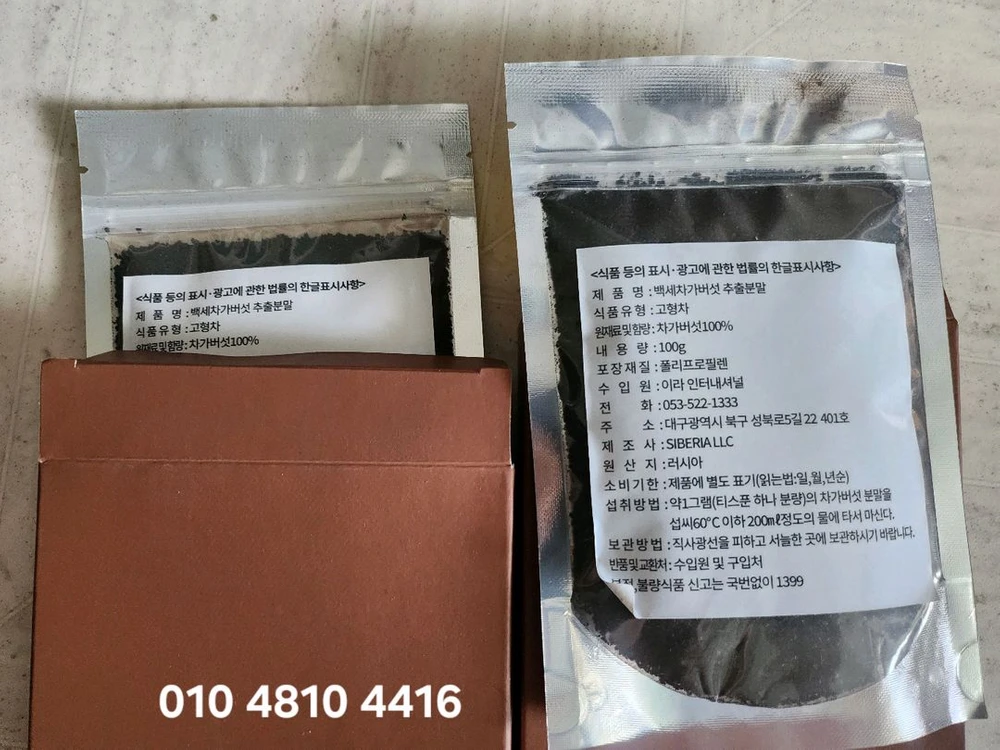 백세차가버섯 주출분말 이미지