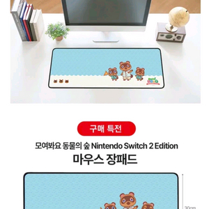 미개봉) 모여봐요 동물의숲 모동숲 마우스패드 장패드 이미지
