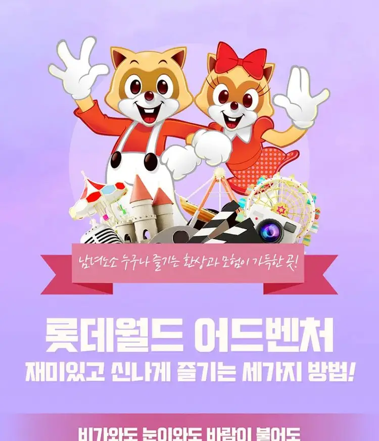 잠실 롯데월드 자유이용권 종일권 오후권 이미지