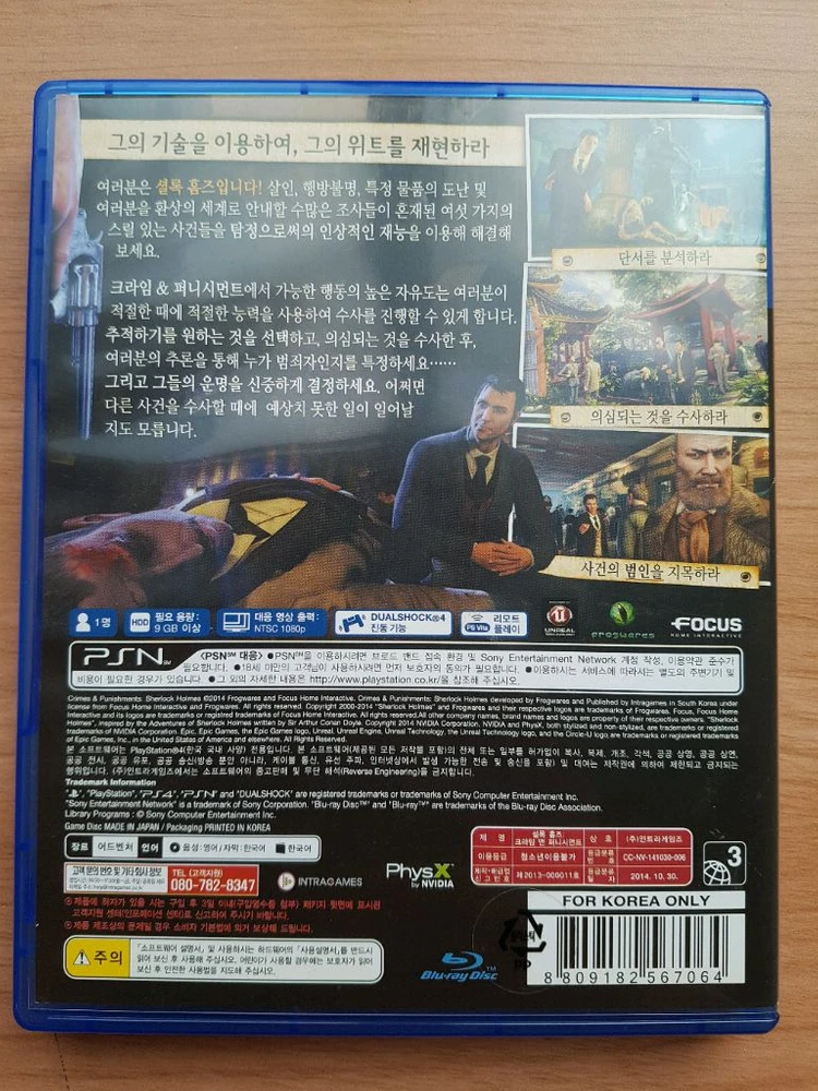 PS4 플스4 타이틀 셜록 홈즈 죄와벌 이미지